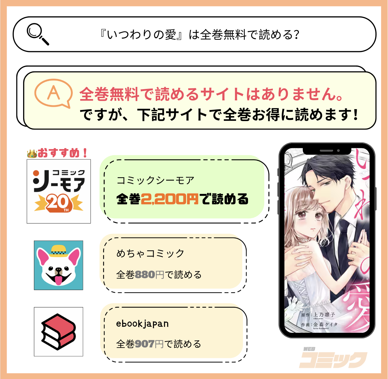 いつわりの愛 全巻無料