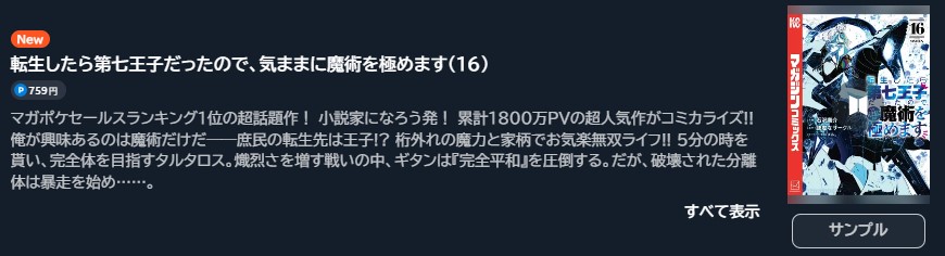 転生したら第七王子だったので、気ままに魔術を極めます