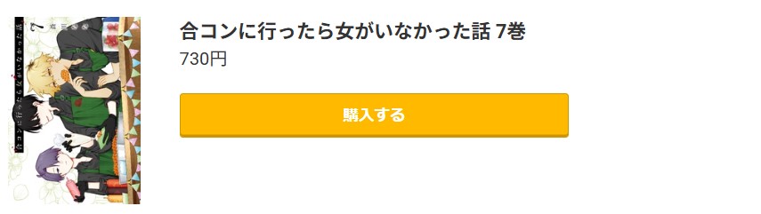 合コンに行ったら女がいなかった話