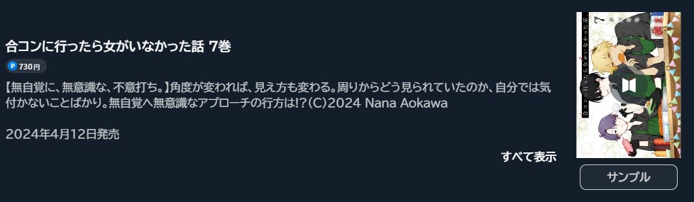 合コンに行ったら女がいなかった話