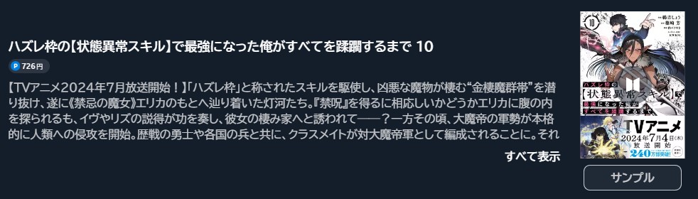 ハズレ枠の【状態異常スキル】で最強になった俺がすべてを蹂躙するまで