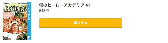 僕のヒーローアカデミア