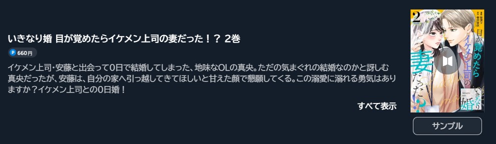 いきなり婚 目が覚めたらイケメン上司の妻だった!?