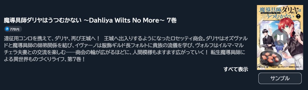 魔導具師ダリヤはうつむかない