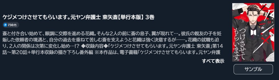 ケジメつけさせてもらいます。元ヤン弁護士 東矢斎