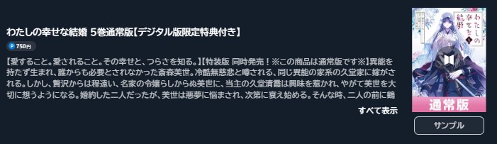 わたしの幸せな結婚