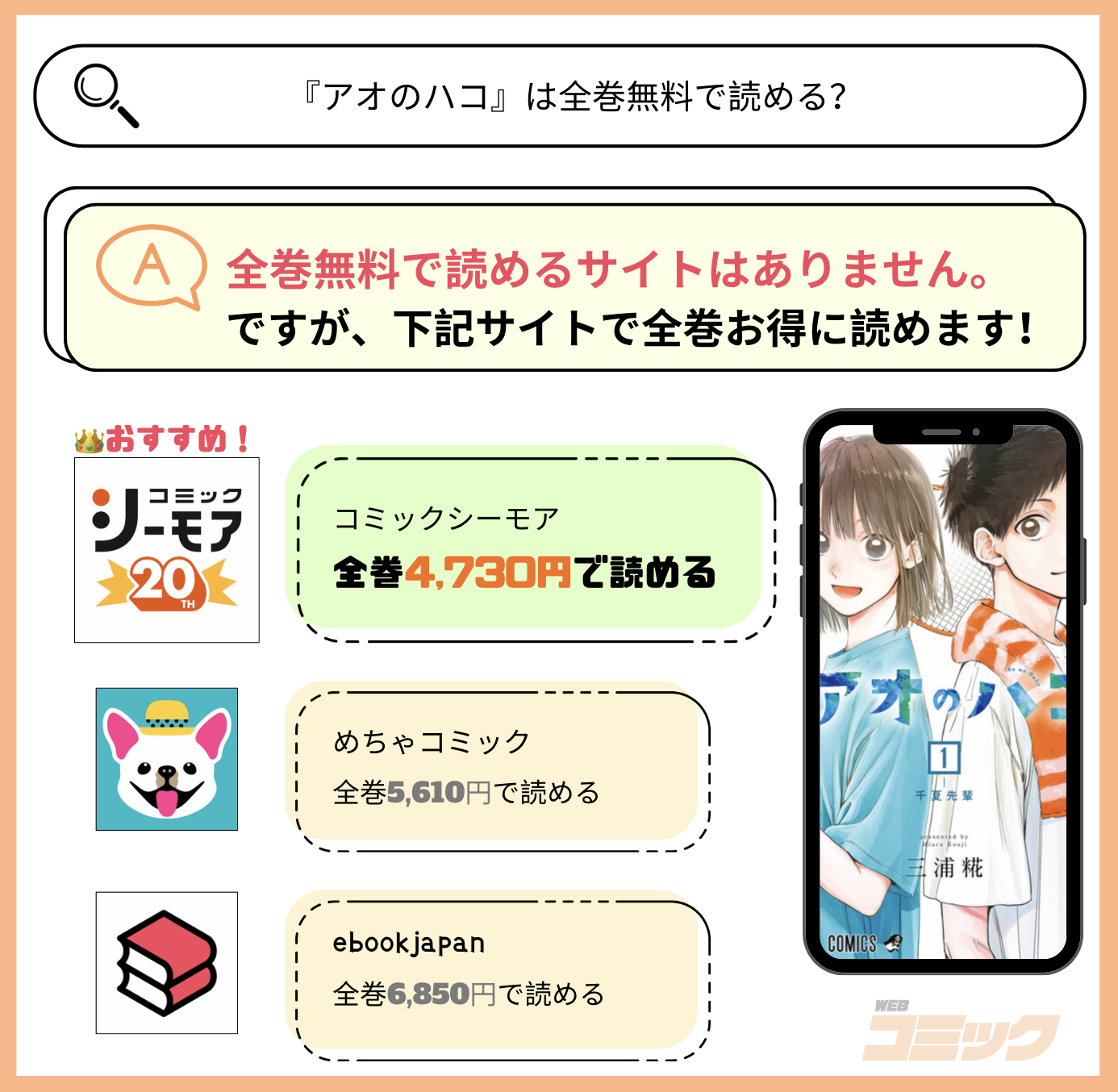 アオのハコ 全巻無料