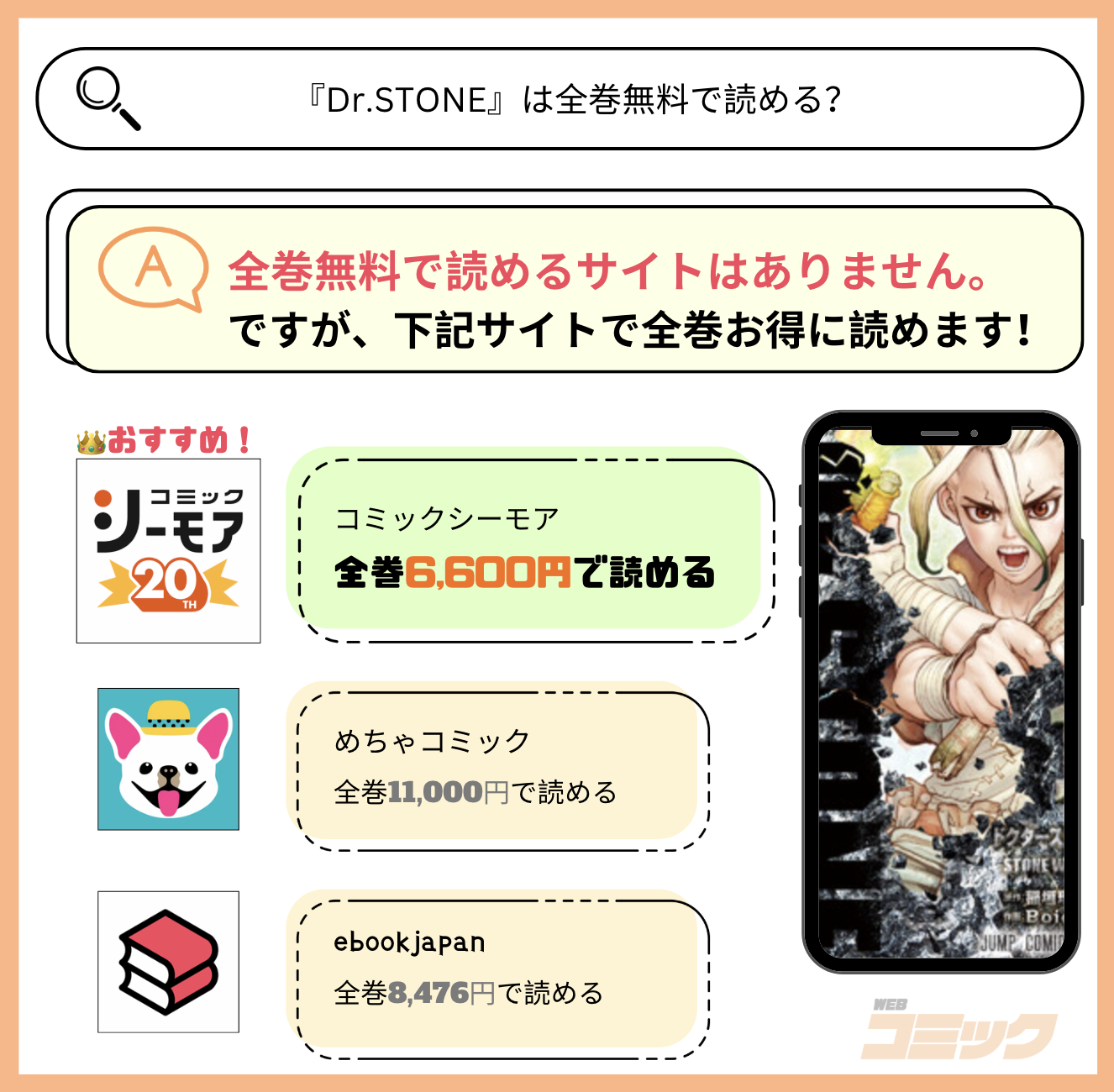 Dr.STONE（ドクターストーン） 全巻無料