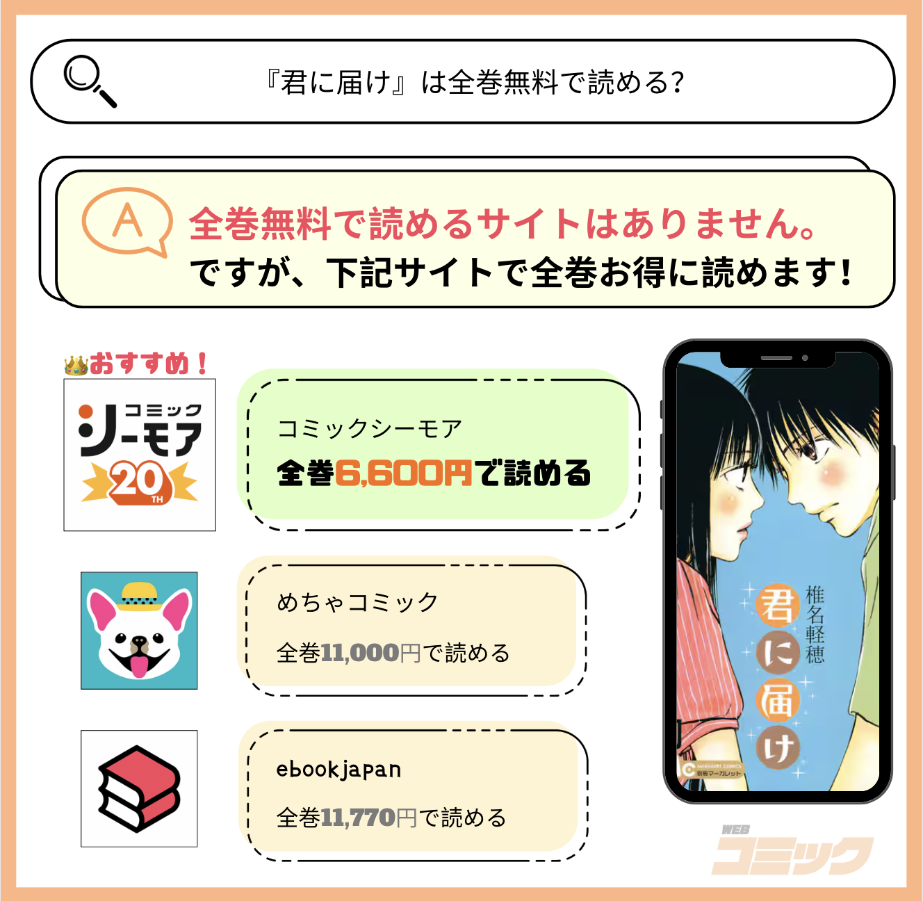 君に届け 全巻無料