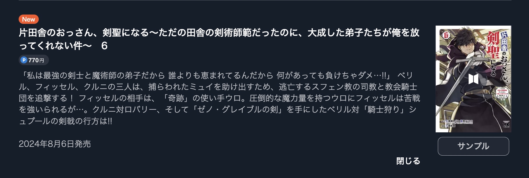 片田舎のおっさん、剣聖になる