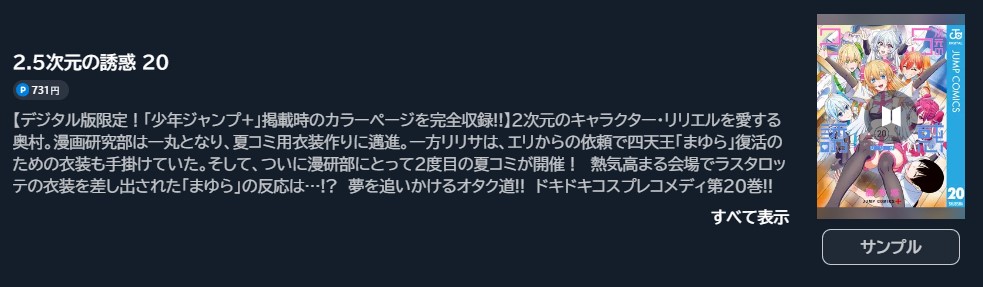 2.5次元の誘惑