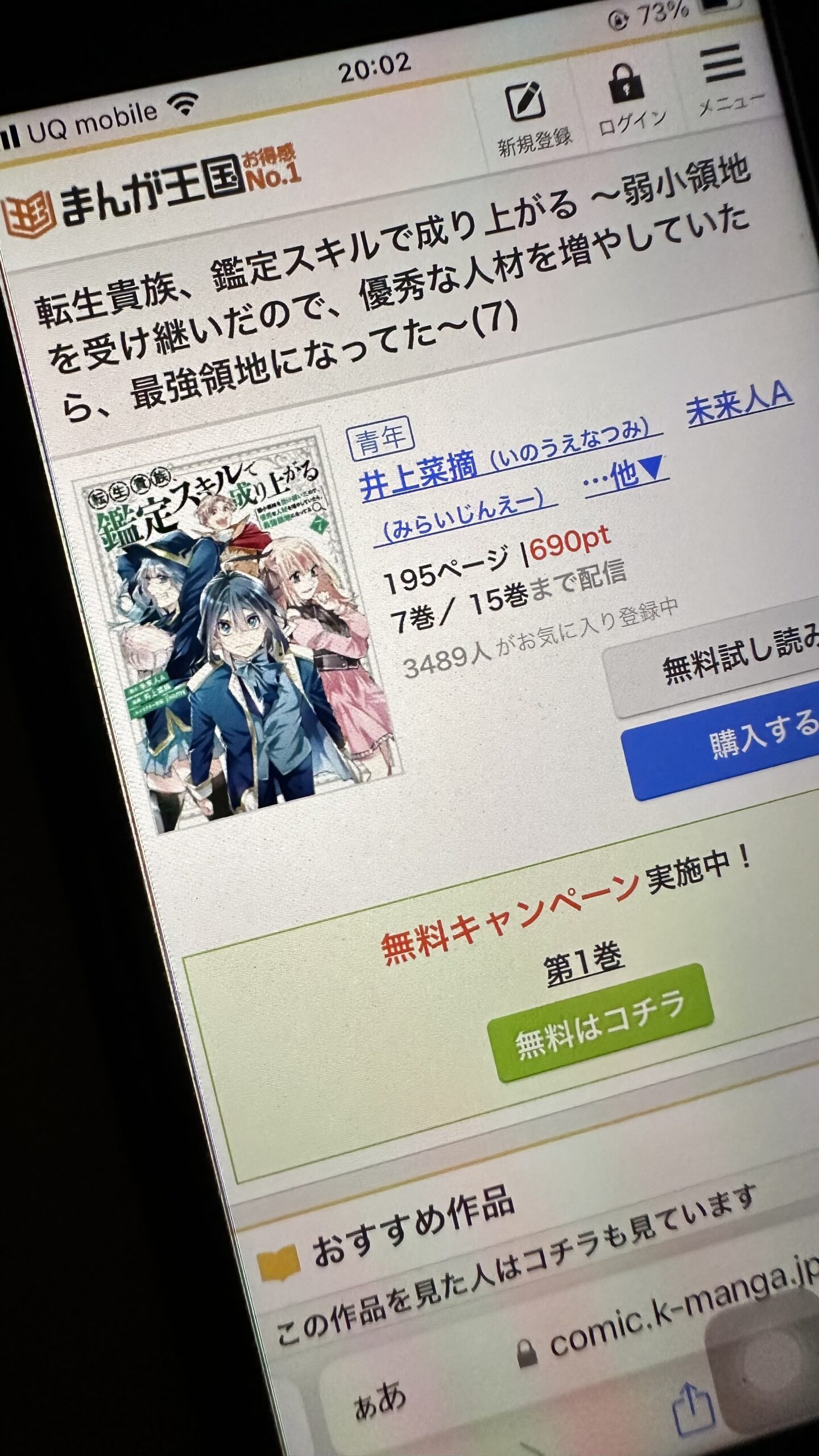 転生貴族、鑑定スキルで成り上がる