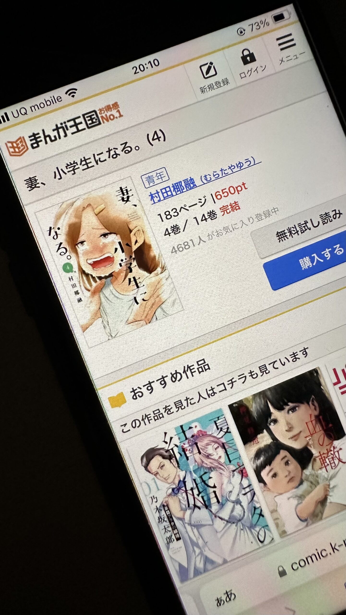 妻、小学生になる。