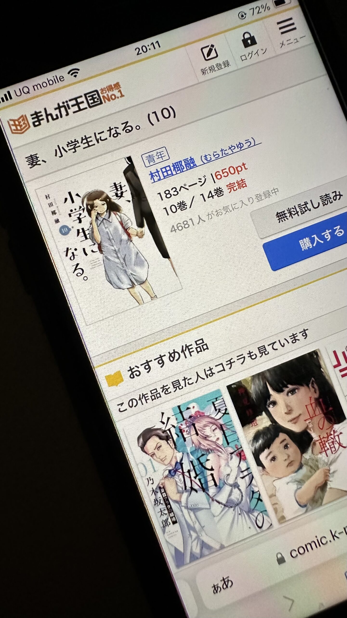 妻、小学生になる。