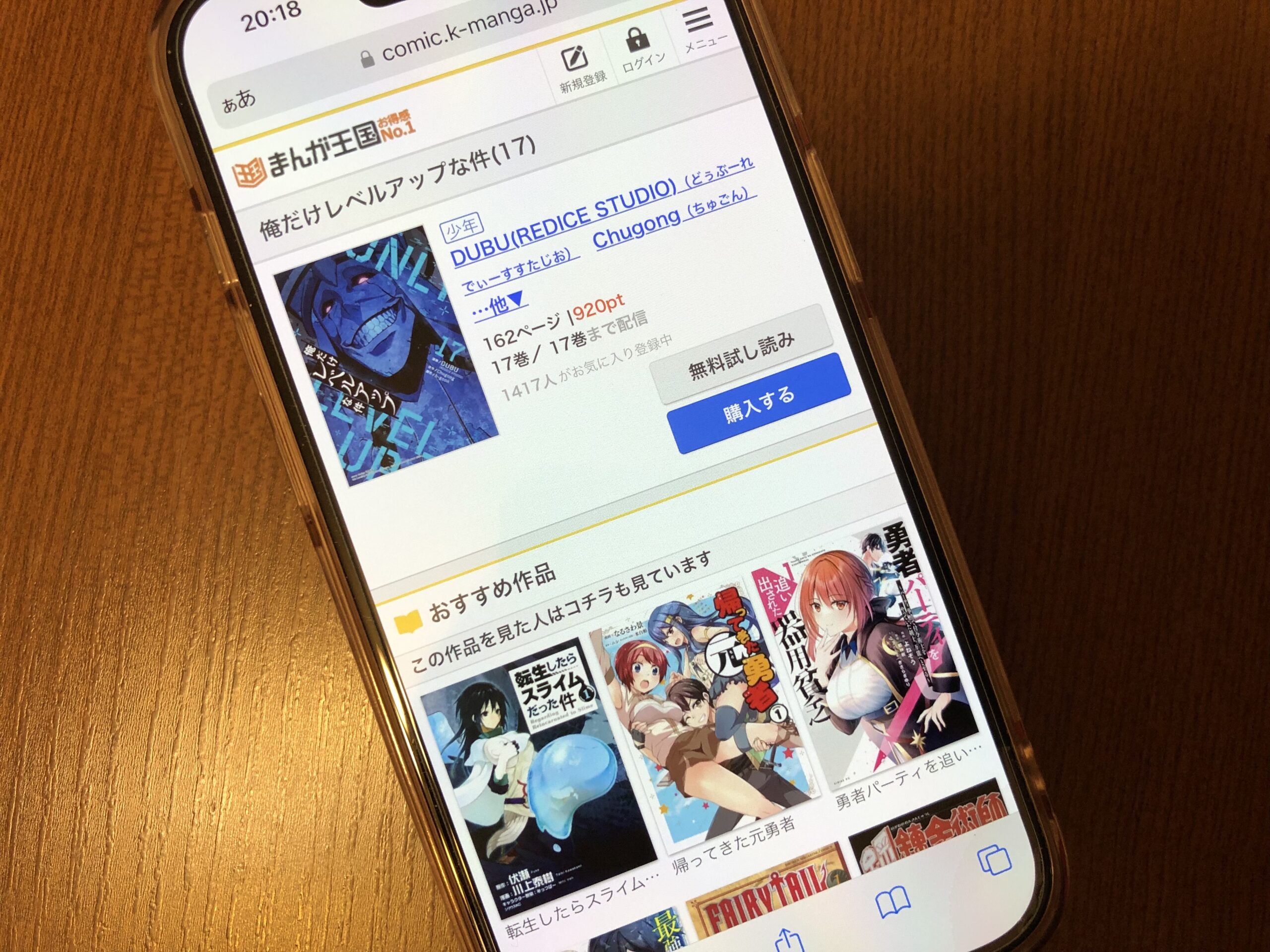 俺だけレベルアップな件