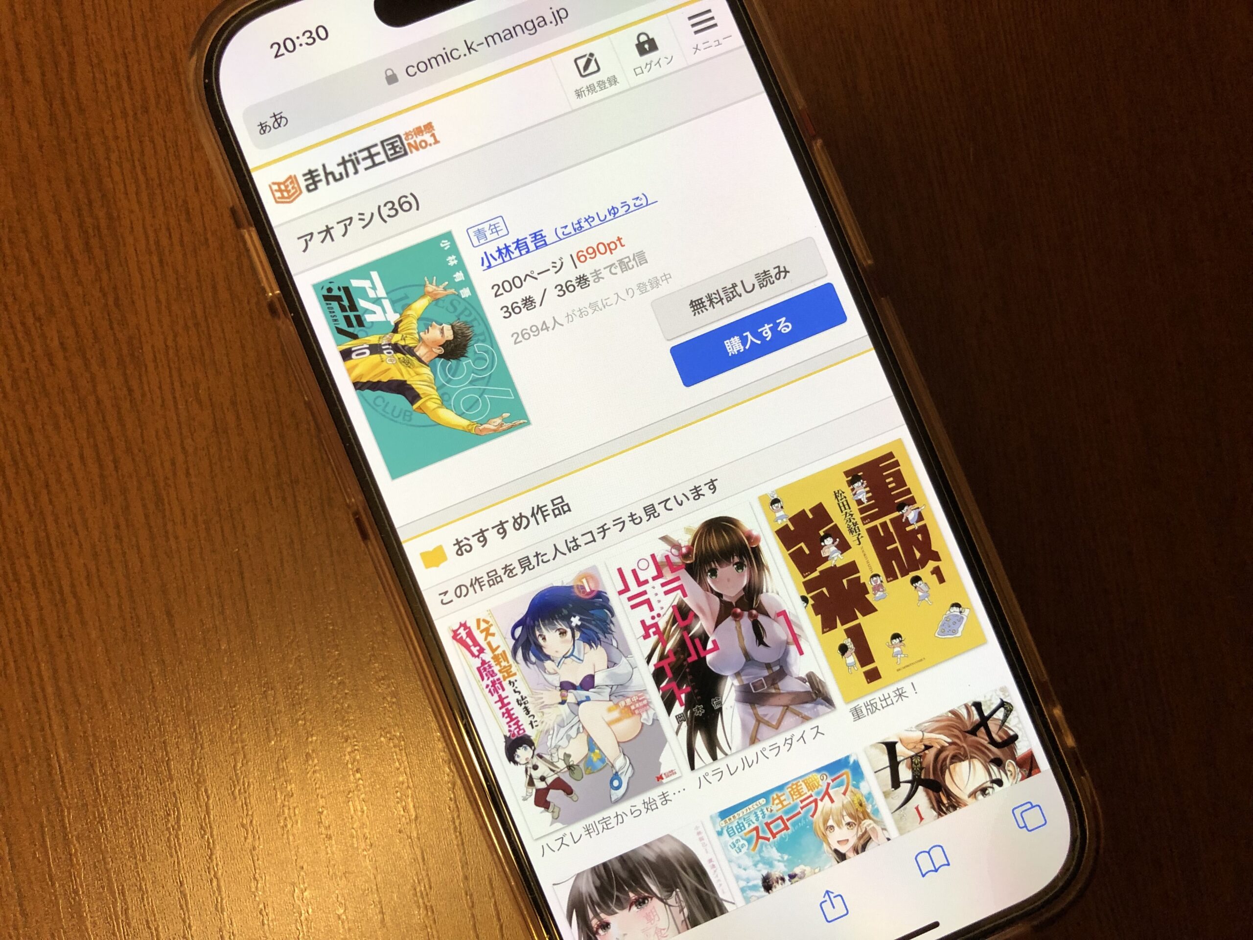 アオアシ
