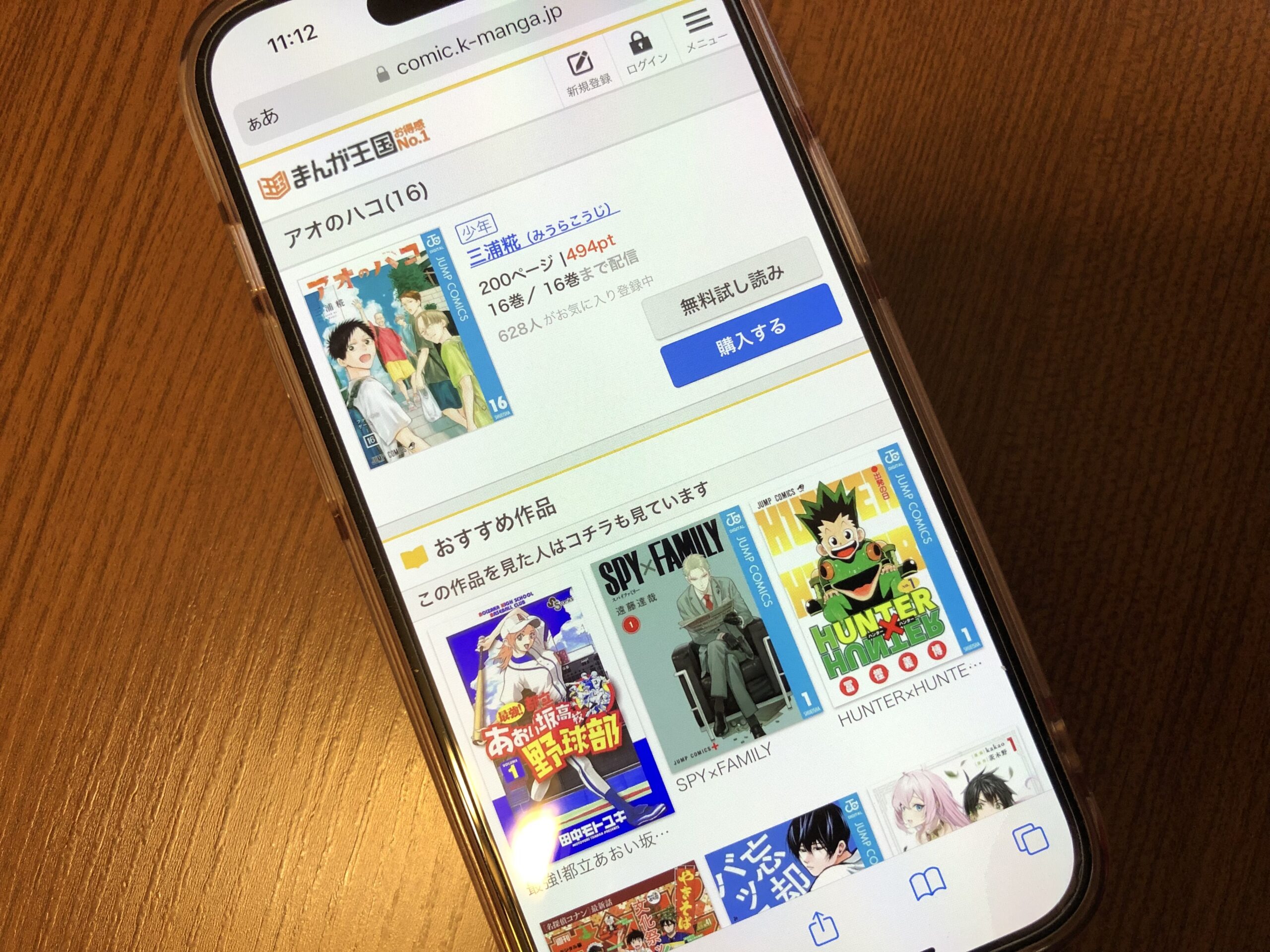 アオのハコ