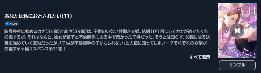 あなたは私に落とされたい