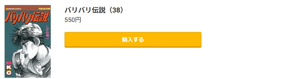 バリバリ伝説