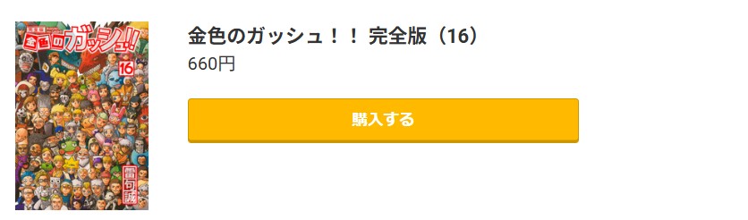 金色のガッシュ！！