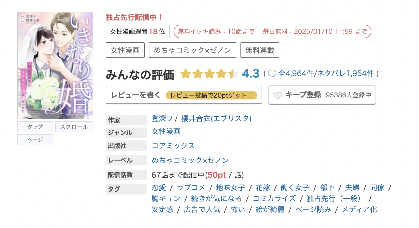 いきなり婚 目が覚めたらイケメン上司の妻だった!?