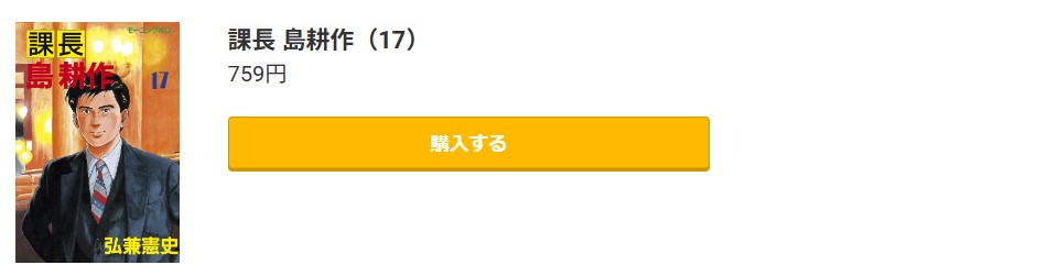 課長 島耕作