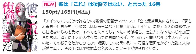 彼は『これ』は復讐ではない、と言った