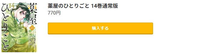 薬屋のひとりごと