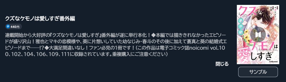 クズなケモノは愛しすぎ