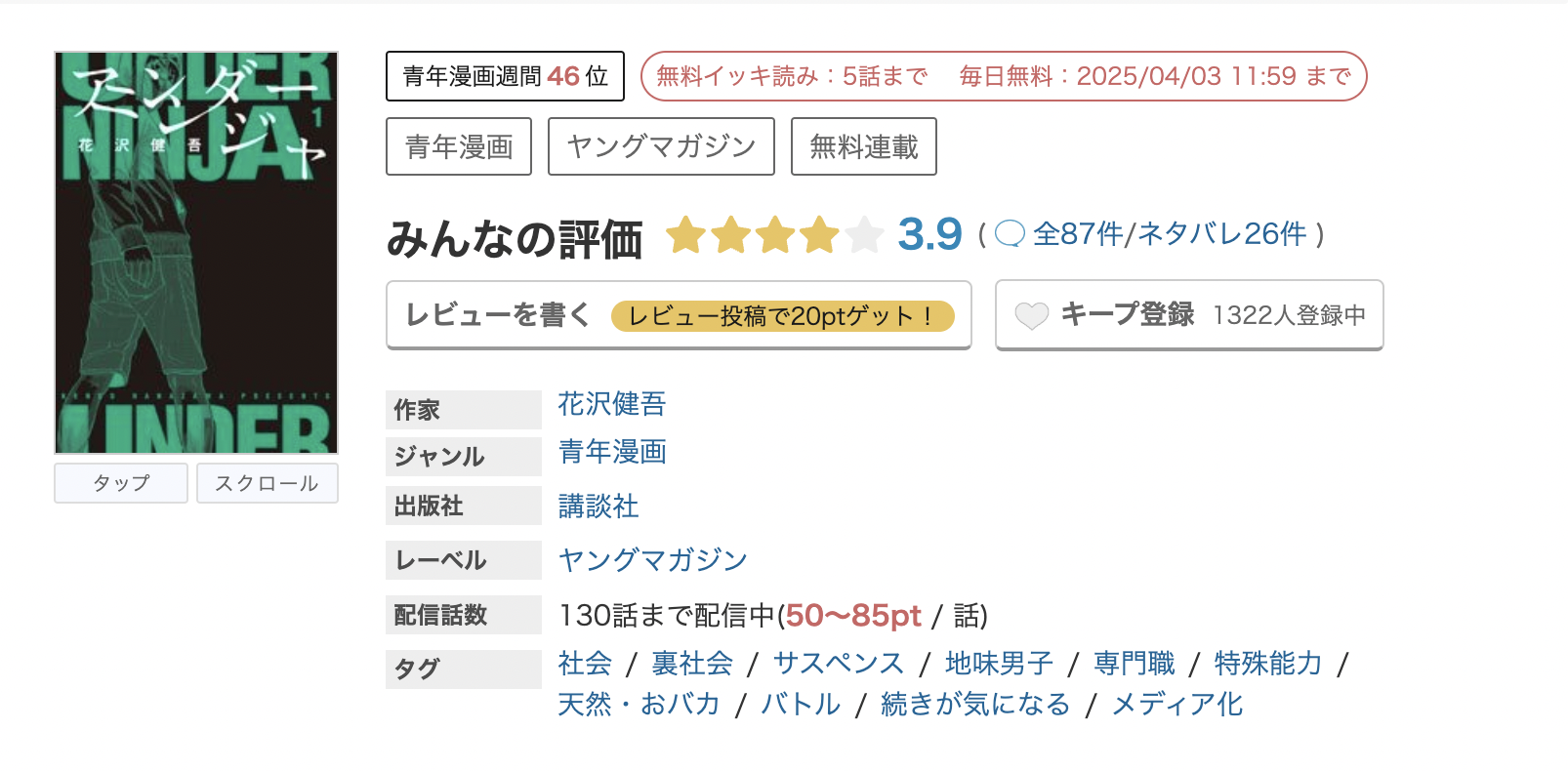 アンダーニンジャ 無料