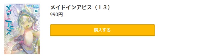 メイドインアビス