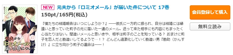 元夫から「ロミオメール」が届いた件について