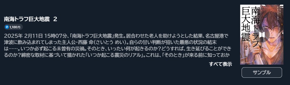 南海トラフ巨大地震