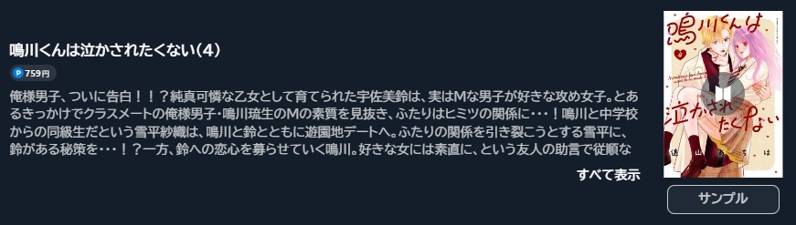 鳴川くんは泣かされたくない