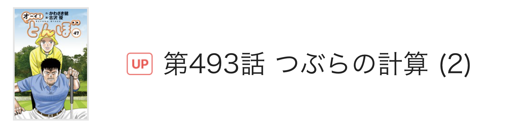 オーイ！とんぼ