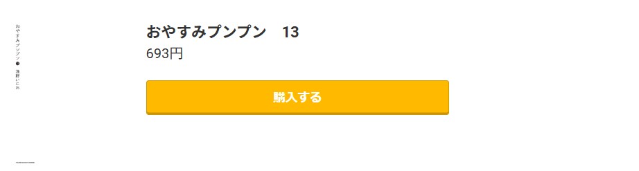 おやすみプンプン