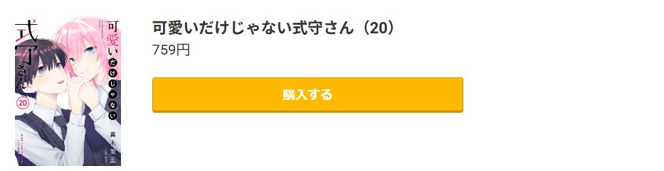 可愛いだけじゃない式守さん