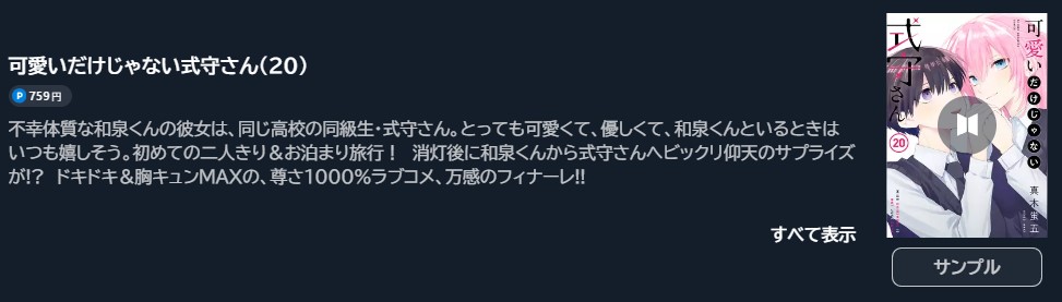 可愛いだけじゃない式守さん