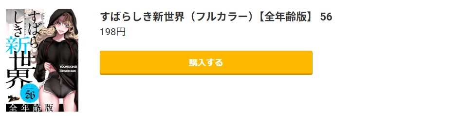 すばらしき新世界