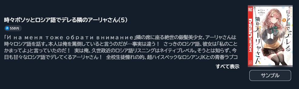 時々ボソッとロシア語でデレる隣のアーリャさん