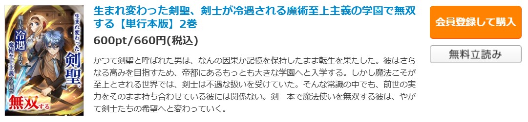 生まれ変わった剣聖、剣士が冷遇される魔術至上主義の学園で無双する