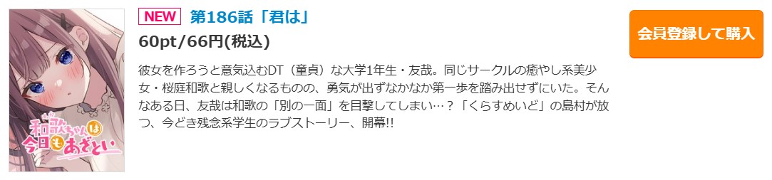 和歌ちゃんは今日もあざとい