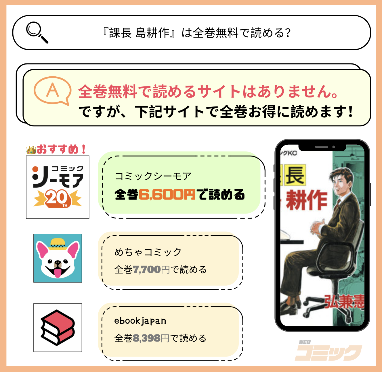 課長 島耕作 全巻無料