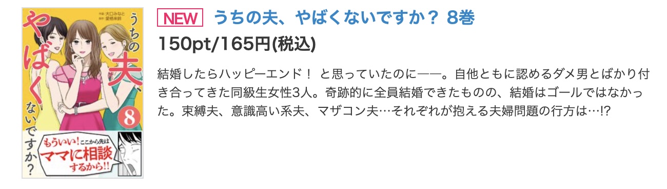 うちの夫、やばくないですか？