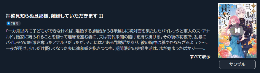 拝啓見知らぬ旦那様、離婚していただきます