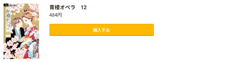 青楼オペラ