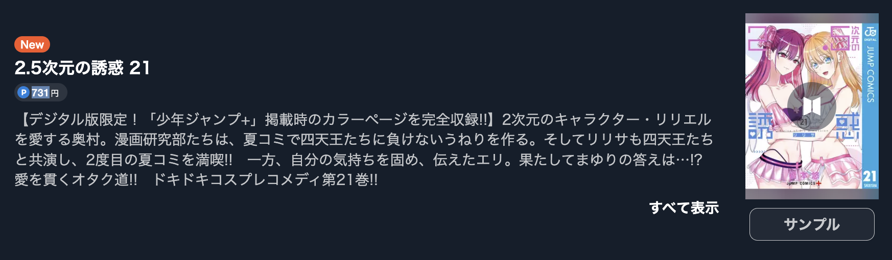 2.5次元の誘惑