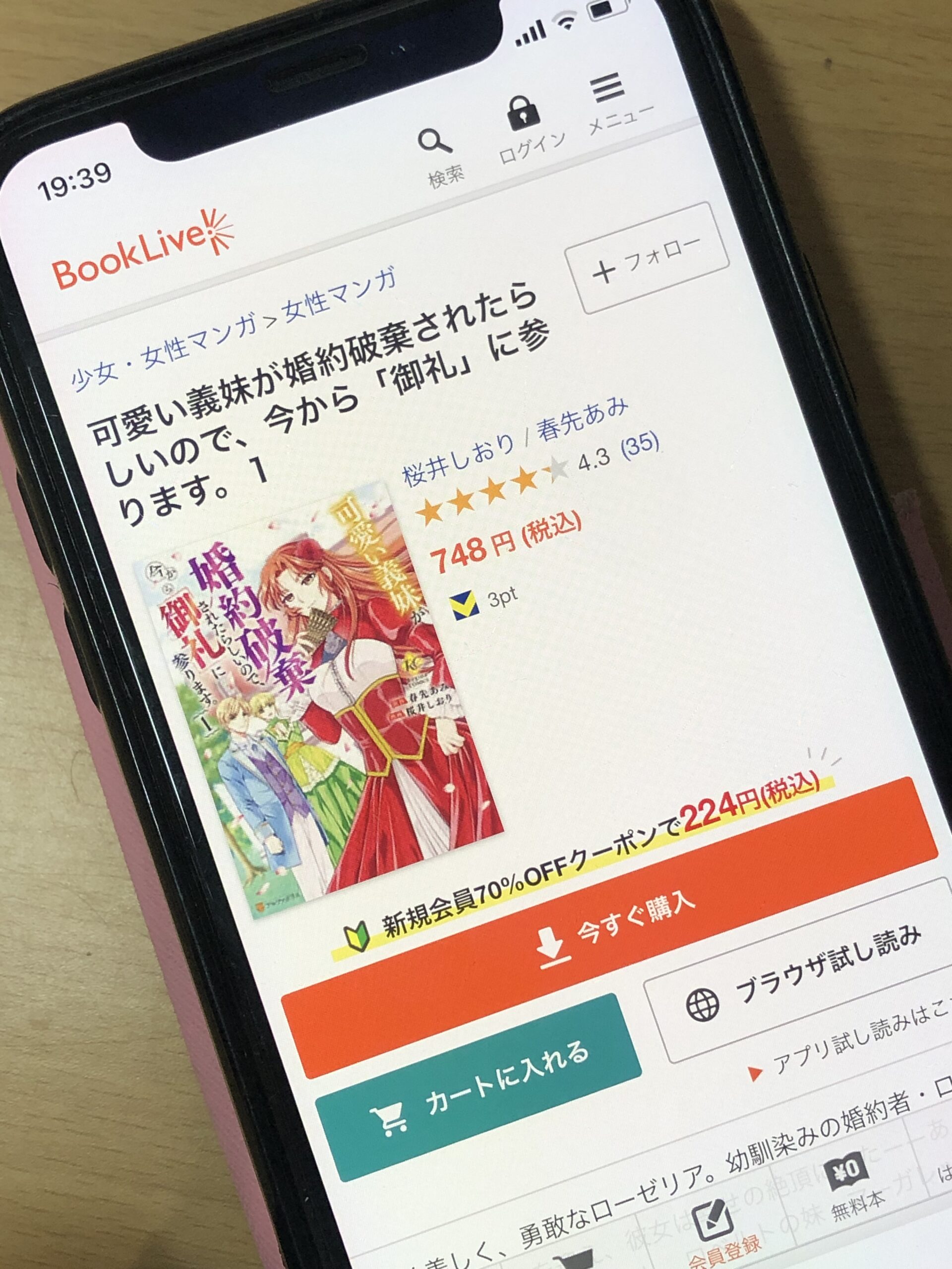 可愛い義妹が婚約破棄されたらしいので、今から「御礼」に参ります。