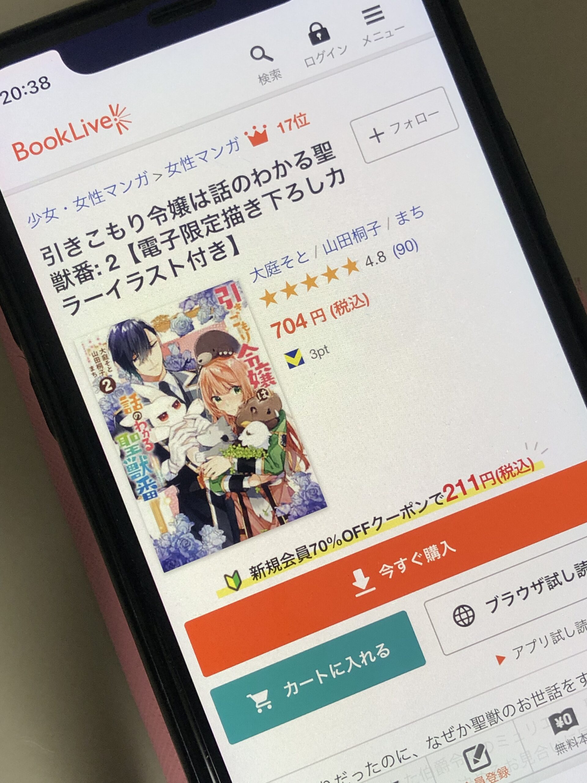 引きこもり令嬢は話のわかる聖獣番