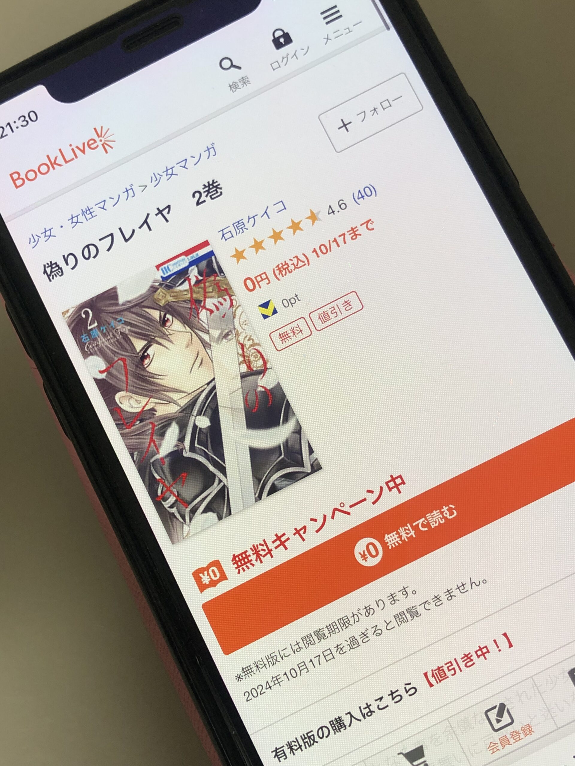 偽りのフレイヤ